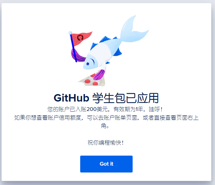 DigitalOcean 学生权益通过页面