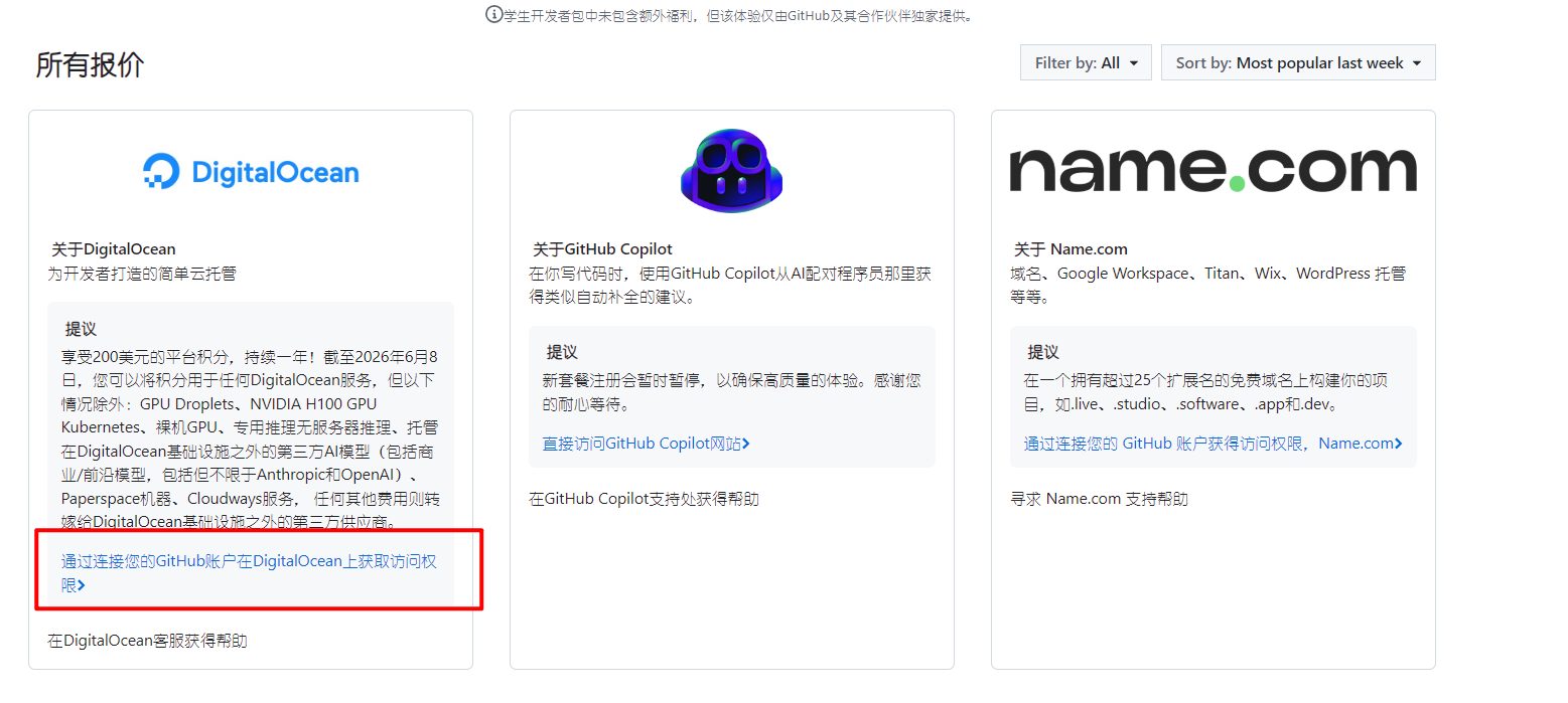 GitHub Student Developer Pack 页面